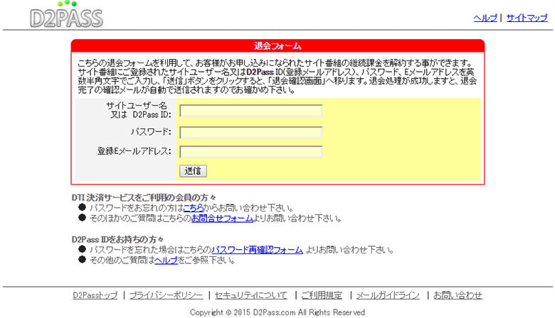 退会フォームに記入